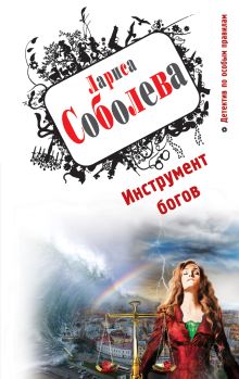 Инструмент богов