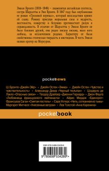 Обложка сзади Грозовой перевал Эмили Бронте