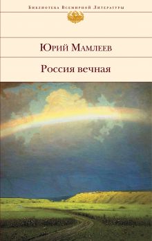 Биография писателя Юрия Мамлеева: талантливый литератор и автор художественных произведений