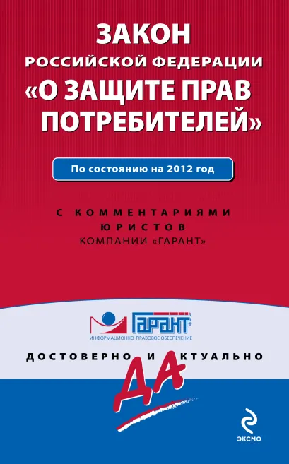 Обложка Закон Российской Федерации 