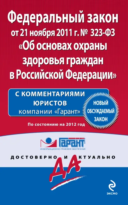 Обложка Федеральный закон 