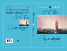 Алые паруса