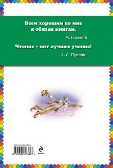 Обложка сзади Старик Хоттабыч (ст. изд.) Л. Лагин