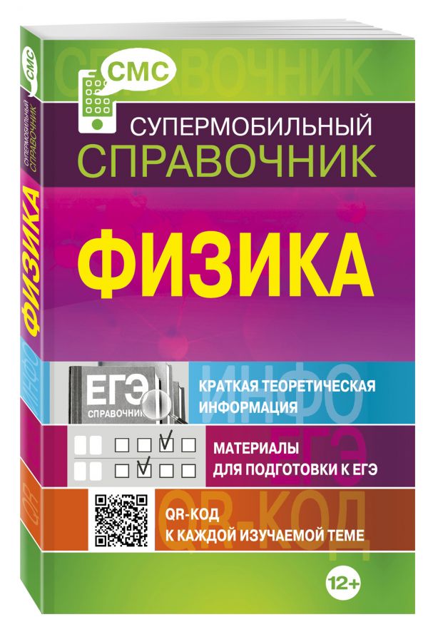 Физика (СМС) Физика (СМС) Бальва О.П.