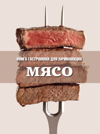 Мясо Мясо