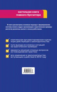 Обложка сзади Заработная плата в 2012 году Елена Воробьева