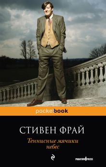 Теннисные мячики небес