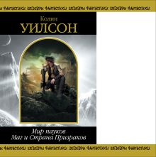 Мир пауков. Маг и Страна Призраков