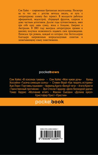 КНИГА ЯБЕДА СЭМ ХАЙЕС СКАЧАТЬ БЕСПЛАТНО КНИГА ЯБЕДА СЭМ ХАЙЕС СКАЧАТЬ БЕСПЛАТНО