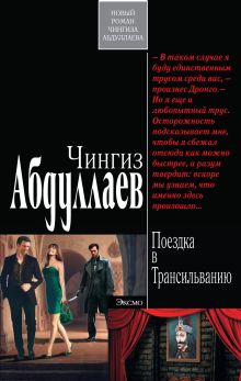 Поездка в Трансильванию