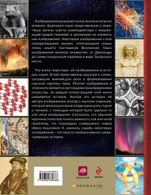 Обложка сзади История науки в знаменитых изображениях Джон Бэрроу