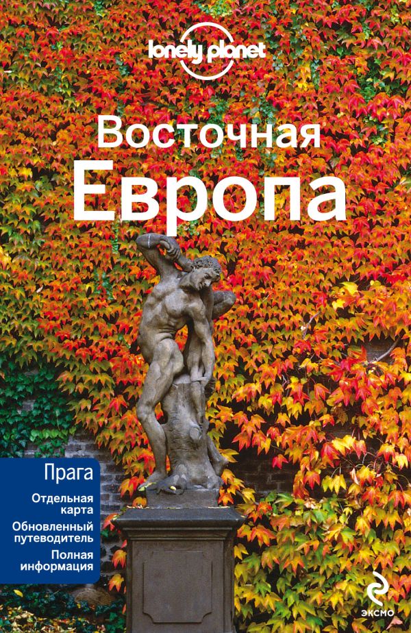 Восточная Европа Восточная Европа