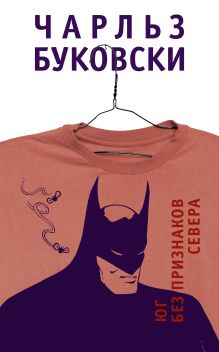 Юг без признаков севера