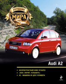 Обложка Audi A2 