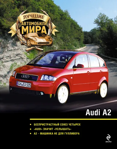 Обложка Audi A2