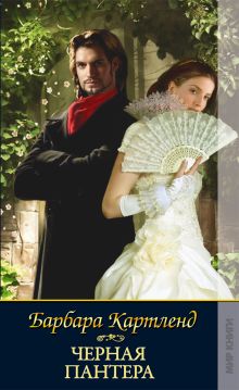 Черная пантера