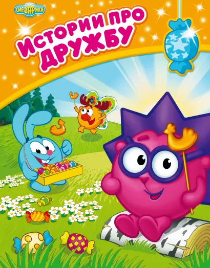 Обложка Истории про дружбу <не указано>