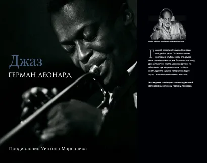 Обложка Джаз (серия Подарочные издания. Музыка) Герман Леонард