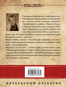 Обложка сзади Капкан для призрака Ирина Глебова