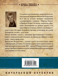 Обложка сзади Таинственное исчезновение Ирина Глебова