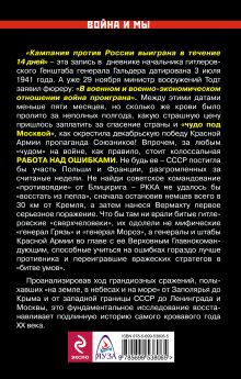 Обложка сзади 1941: работа над ошибками. От летней катастрофы до «чуда под Москвой» Борис Петров
