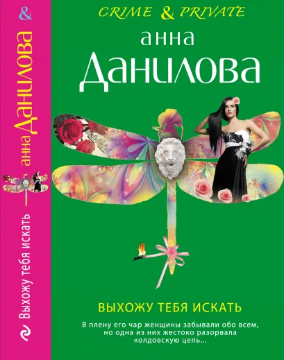 Обложка Выхожу тебя искать Анна Данилова