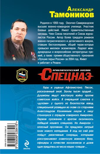 взвод специальной разведки тамоников александр