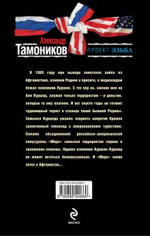 Обложка сзади Кремлевский спецназ Александр Тамоников