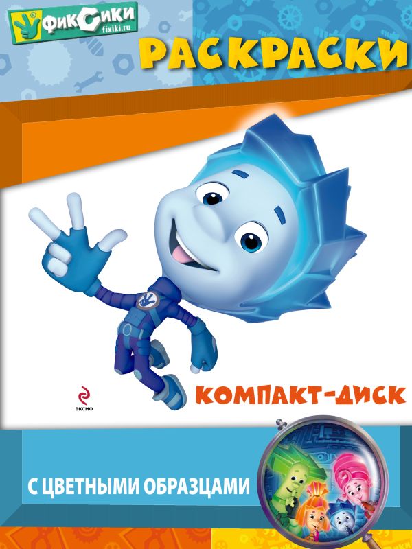Компакт-диск. Раскраски с цветными образцами Компакт-диск. Раскраски с цветными образцами