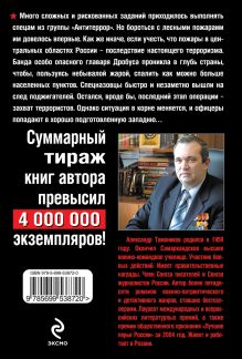 Обложка сзади Суровое испытание Александр Тамоников