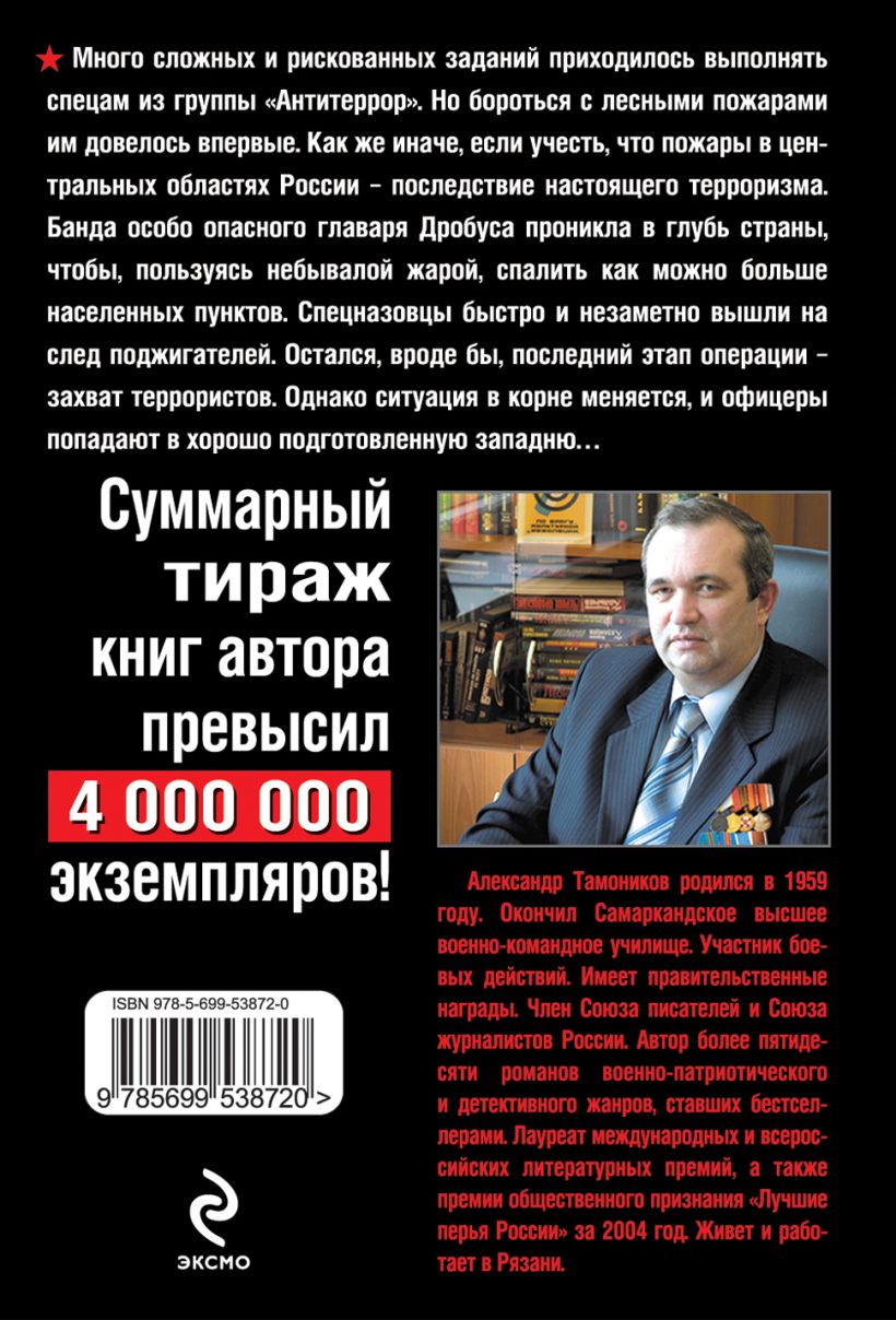 Книга Суровое испытание Александр Тамоников - купить, читать онлайн отзывы  и рецензии | ISBN 978-5-699-53872-0 | Эксмо