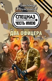 Два офицера