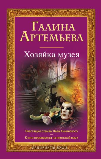Хозяйка музея Хозяйка музея Артемьева Г.