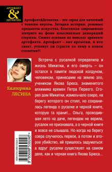 Обложка сзади Черная книга русалки Екатерина Лесина