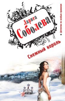 Снежный король