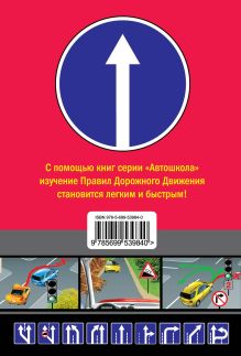 Обложка сзади Правила дорожного движения 2012 (с новыми штрафами) (карманные) 