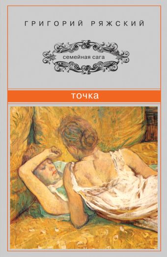 Точка Точка Ряжский Г.В.