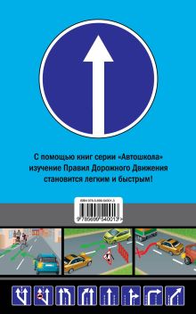 Обложка сзади Правила дорожного движения с комментариями и иллюстрациями 2012 (новая таблица штрафов) 