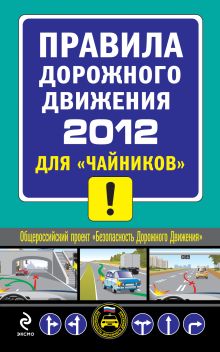 Обложка ПДД 2012 для 