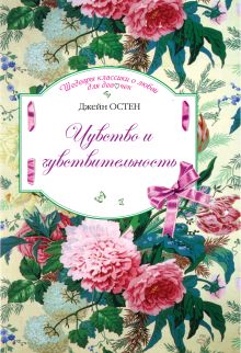 Чувство и чувствительность