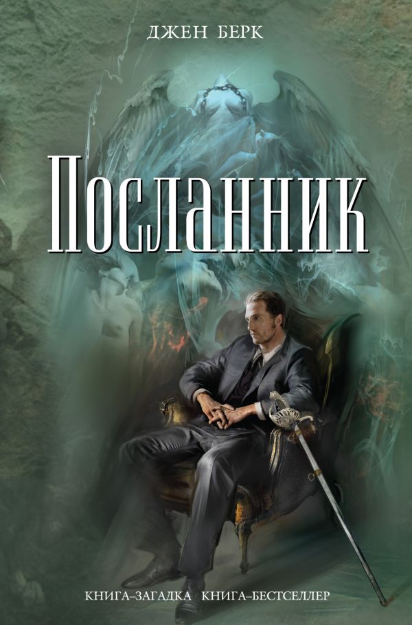 Посланник Посланник Берк Дж.