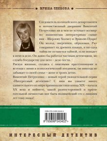 Обложка сзади Санный след Ирина Глебова