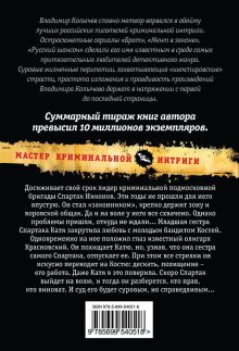 Обложка сзади Бригадир: Не будет вам мира Владимир Колычев