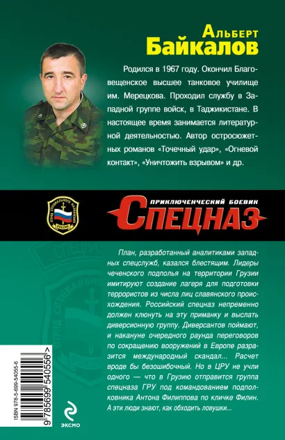 Обложка Недосягаемые Альберт Байкалов