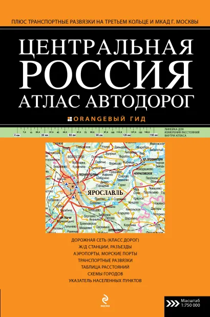 Обложка Атлас автодорог Центральной России