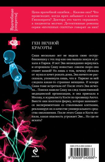 ген вечной красоты гринева е