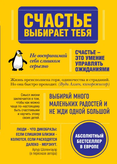 Обложка Счастье выбирает тебя Эккарт фон Хиршхаузен