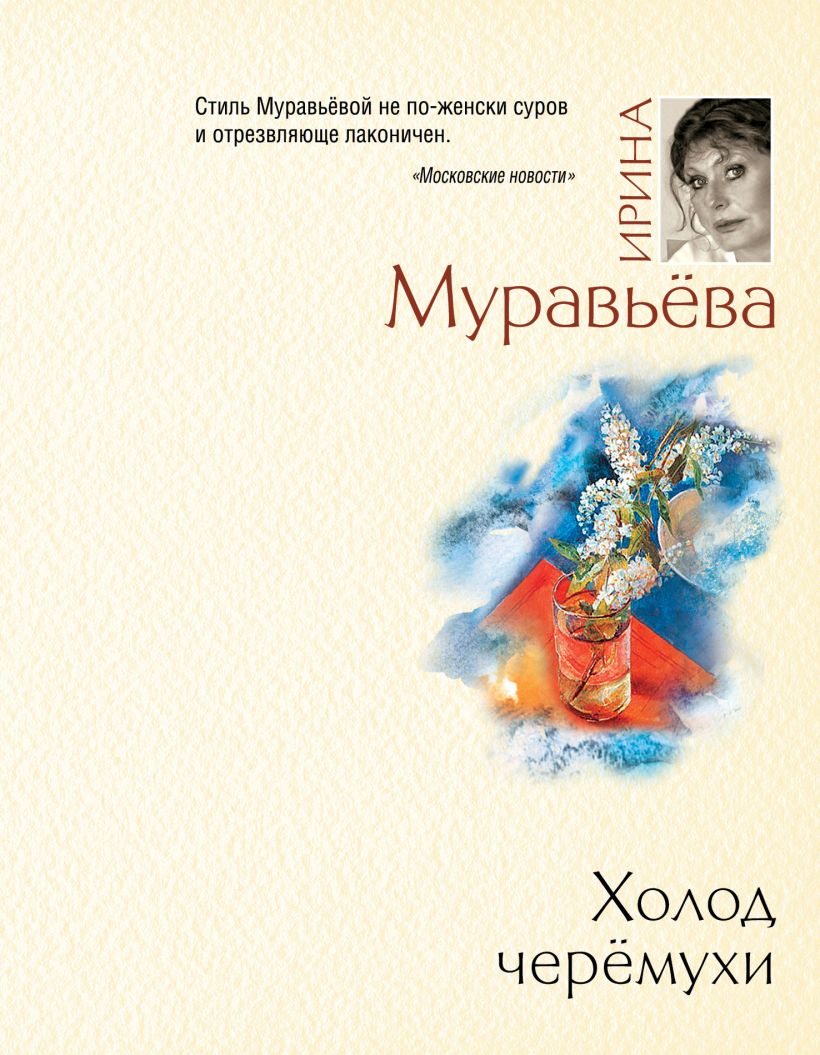 Читать книги муравьева. Муравьева и. 