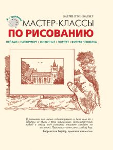 Мастер-классы по рисованию