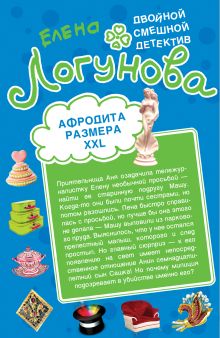 Брак со стихийным бедствием